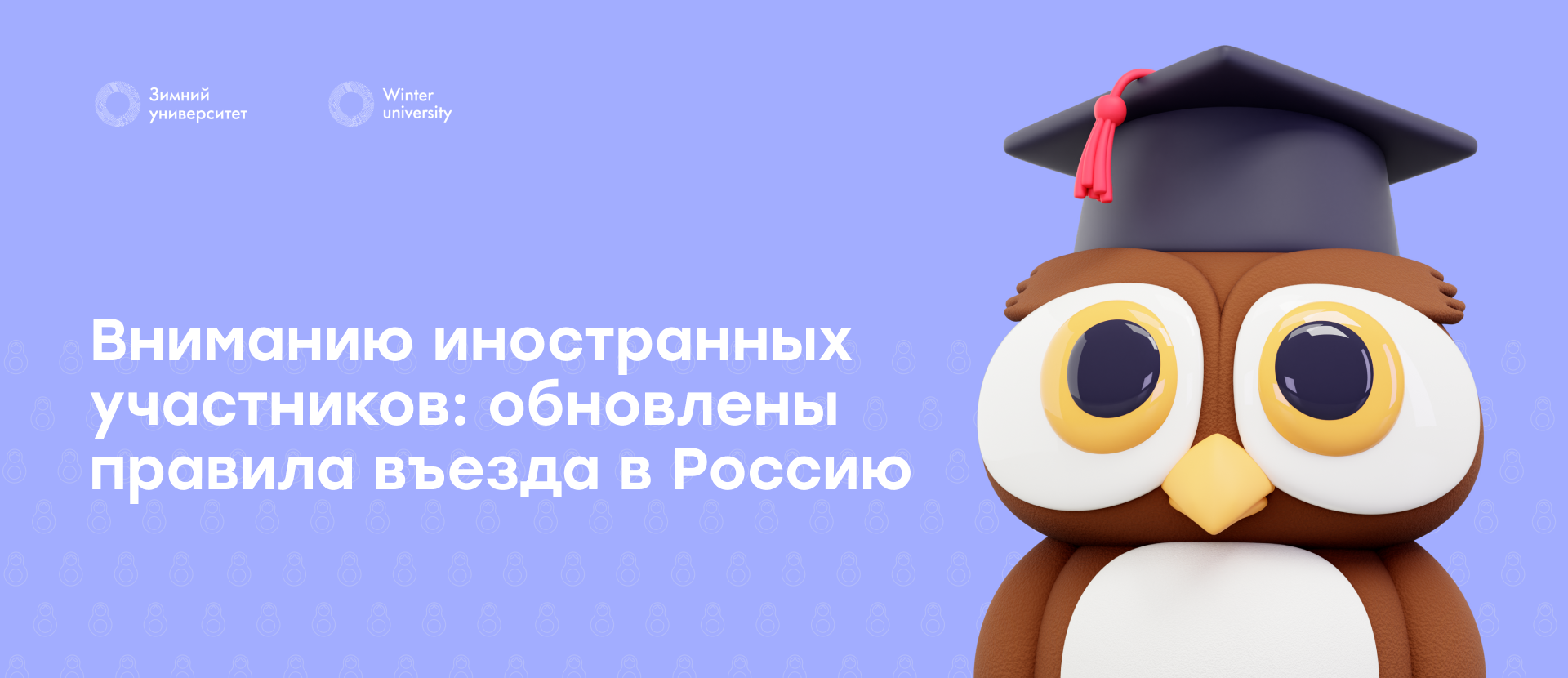 Вниманию иностранных участников: обновлены правила въезда в Россию